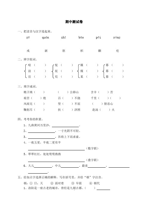 【人教版】2019年春五年级下册语文期中试卷(2)(含答案)