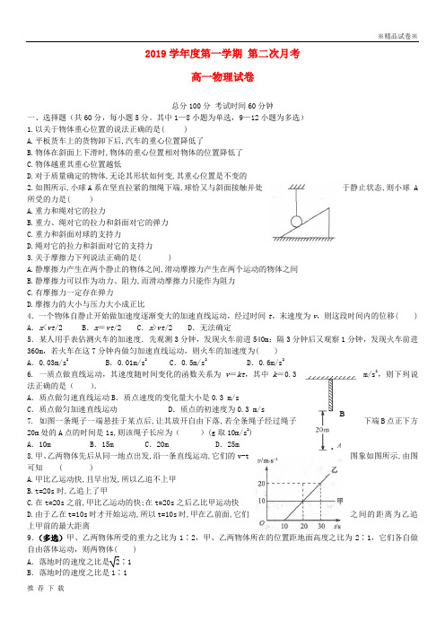 [精品]2019学年高一物理上学期第二次月考(期中)试题新版-人教版