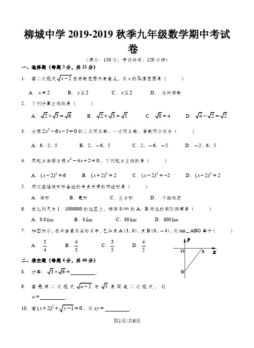 南安市柳城中学2018季九年级数学期中考试卷