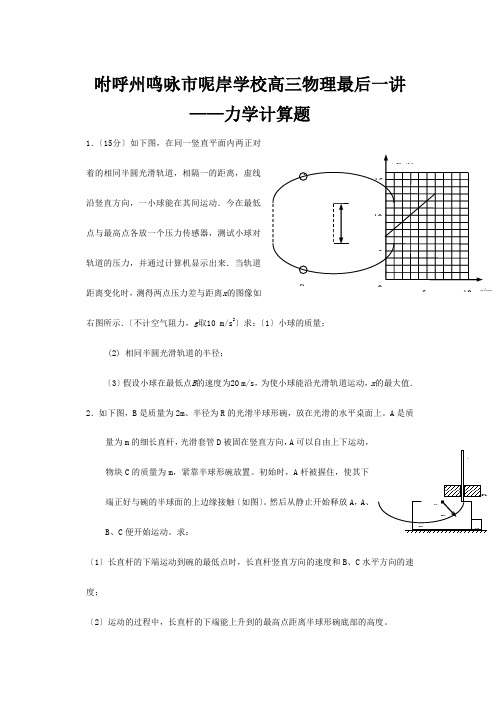 高三物理一讲力学计算题