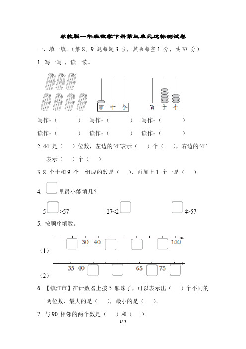 苏教版一年级数学下册第三单元达标测试卷含答案