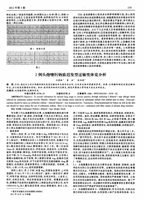 2例头孢噻肟钠致迟发型过敏性休克分析