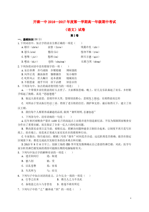 河北省唐山市开滦第一中学高一语文上学期期中试题