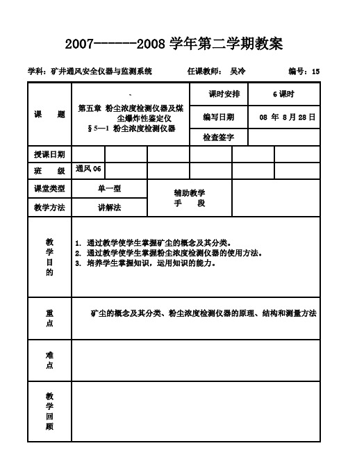 安全仪表-教案(15)