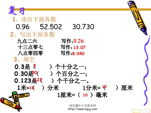 4人教版四年级数学下册《小数的性质》PPT课件