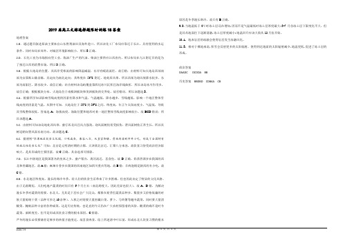 2019届高三文综选择题限时训练题18答案解析