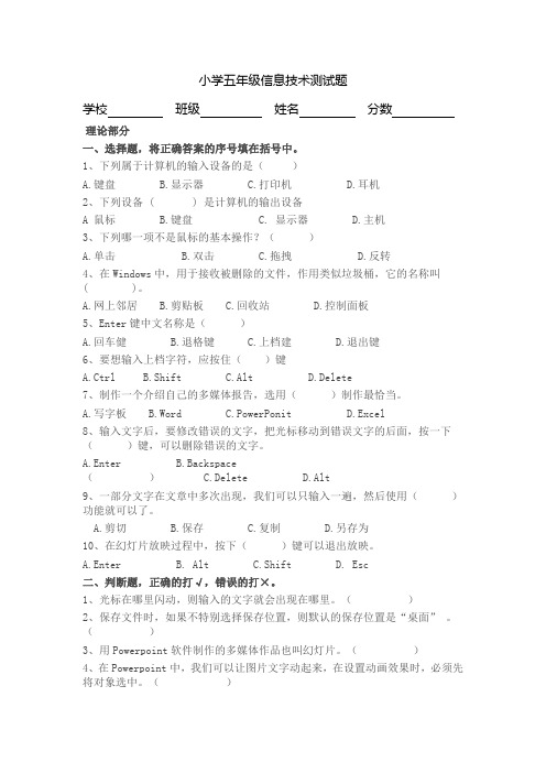 小学五年级信息技术测试题及答案