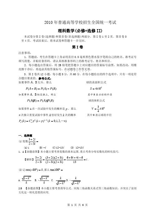 2010高考数学全国卷1(题题详细解析)