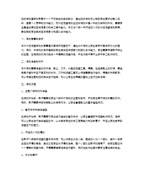 师徒四人行大班泥塑活动教案：锻炼孩子的空间想象力