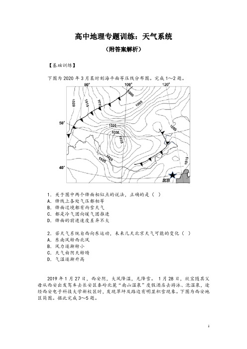 高中地理专题训练：天气系统(附答案解析)