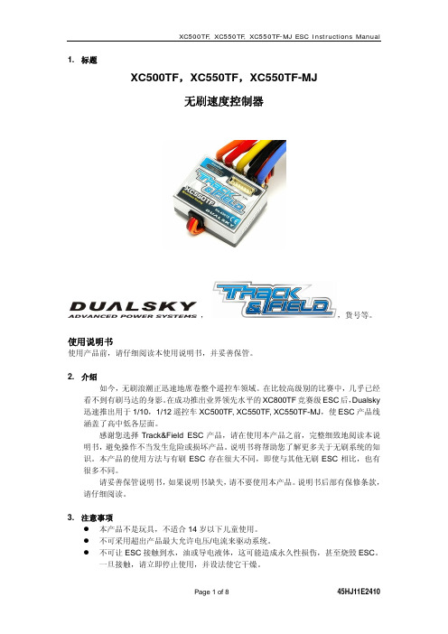 DUALSKY XC500TF，XC550TF，XC550TF-MJ 无刷速度控制器 说明书