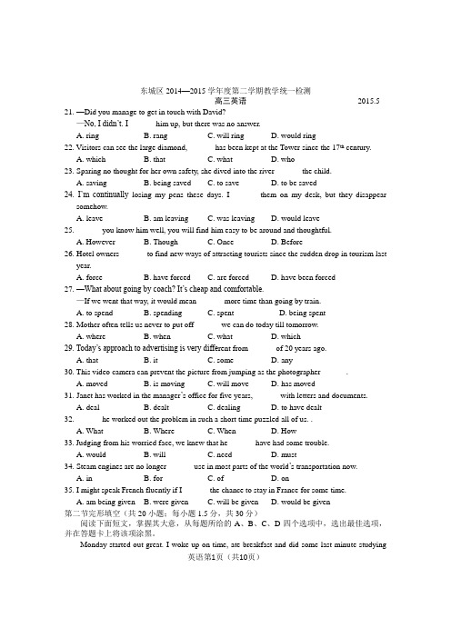 免费2015北京市东城区高三二模英语试题及答案