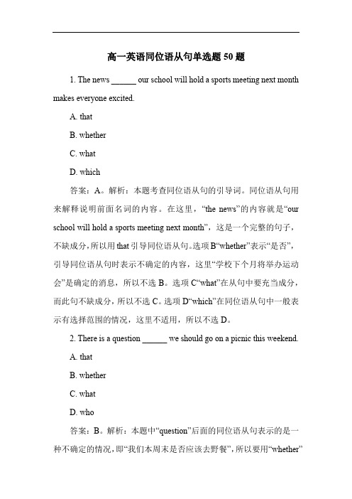 高一英语同位语从句单选题50题