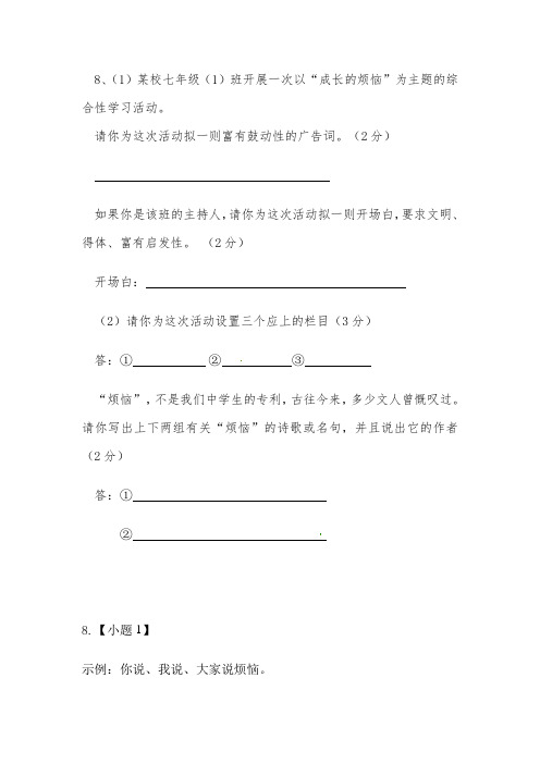 “成长的烦恼”为主题的综合性学习活动及答案