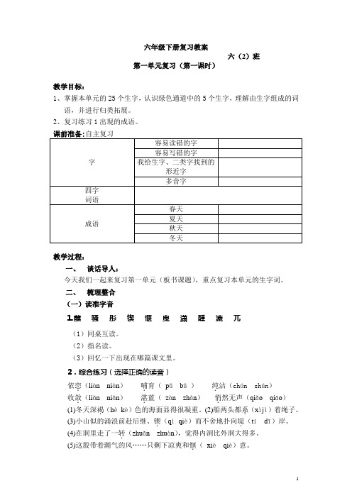 2019苏教版六年级下册语文复习教案