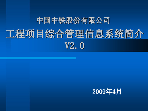 工程项目管理系统简介V