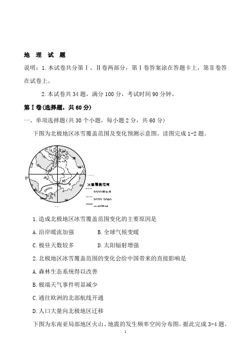 山东省济宁市任城区高二下学期期中考试地理试题Word版含答案