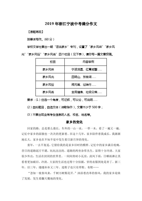 2019年浙江宁波中考满分作文《家乡的变化》