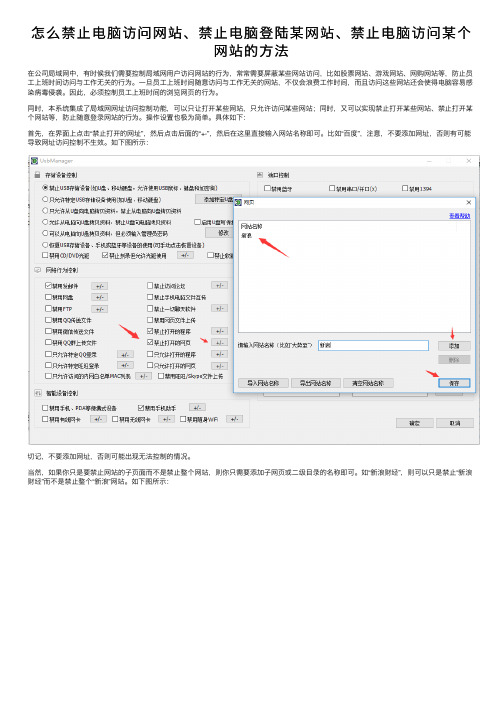 怎么禁止电脑访问网站、禁止电脑登陆某网站、禁止电脑访问某个网站的方法