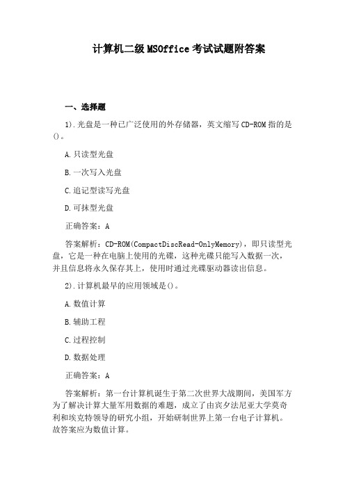 计算机二级MSOffice考试试题附答案