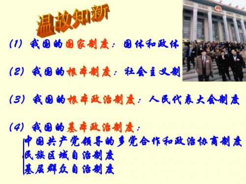 共产党领导的多党合作和政治协商制度