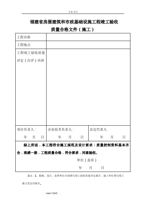 施工单位出具的工程竣工验收质量合格文件