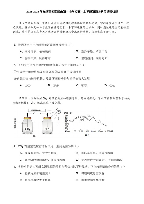 2023-2024学年河南省南阳市第一中学校高一上学期第四次月考地理试题