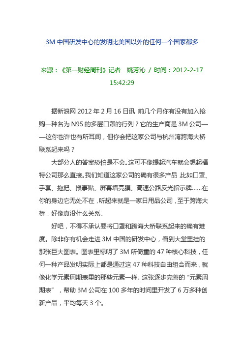 3M中国研发中心的发明比美国以外的任何一个国家都多