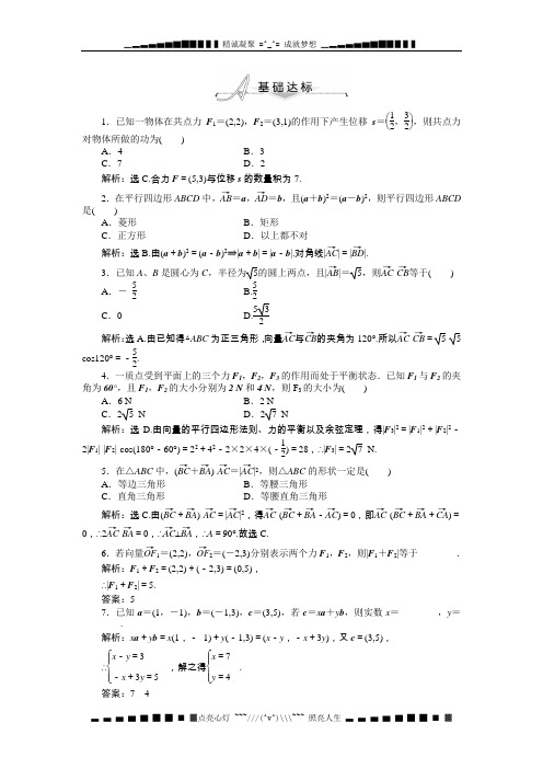 人教A数必修4基础达标训练：2.5 平面向量应用举例(含答案解析)[ 高考]