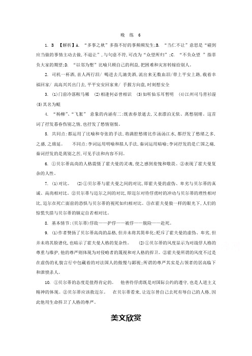 人教版高中语文必修三 晨读晚练答案6.doc