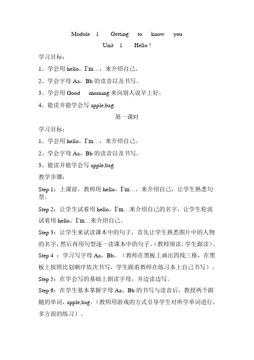 3a M1 U1教案