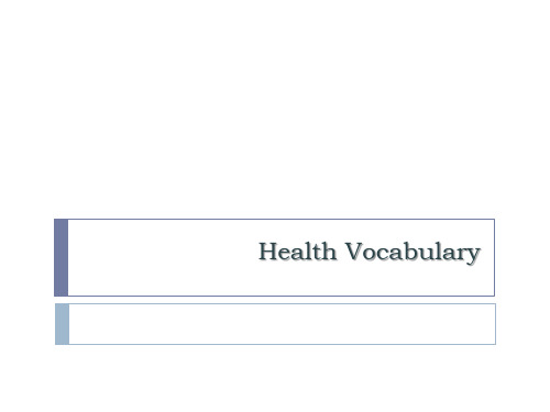 health_vocabulary_关于健康的英语词汇PPT