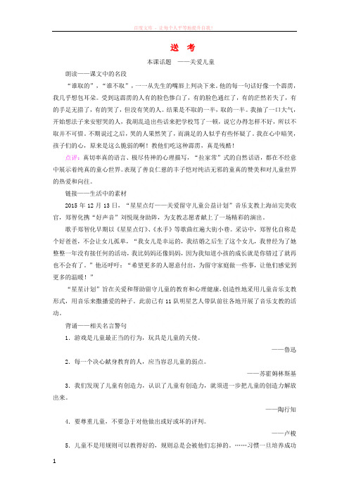 2018版高中语文02送考教师用书苏教版选修《现代散文选读》