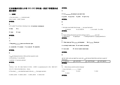 江西省赣州市第七中学2021-2022学年高一英语下学期期末试题含解析