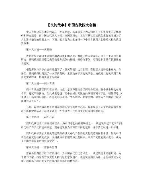 【民间故事】中国古代四大名楼