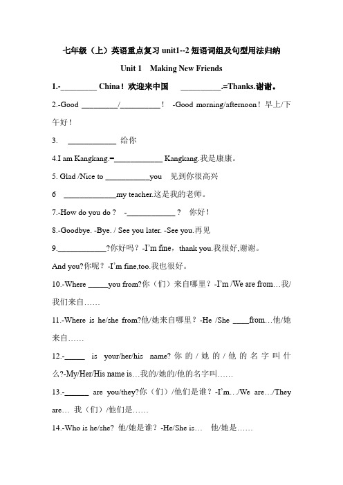 仁爱版英语七年级上册Unit1-2期末重点复习