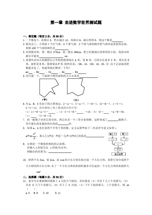 七上第一章走进数学世界测试题(含答案)1初一数学