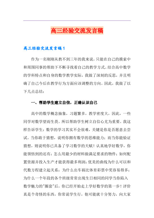 高三经验交流发言稿