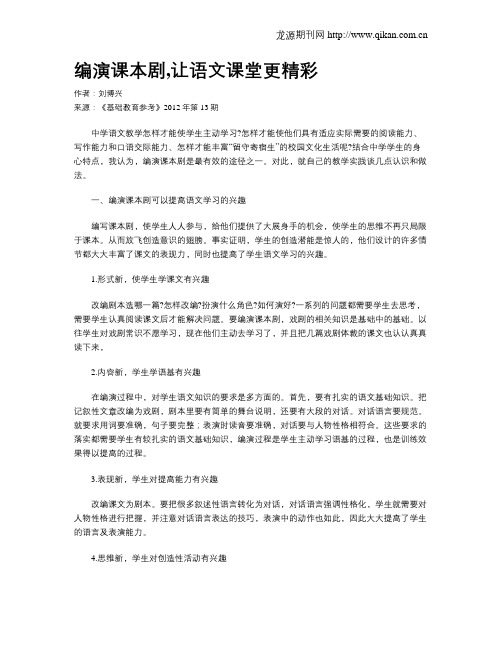 编演课本剧,让语文课堂更精彩