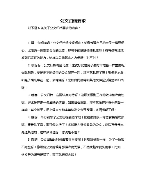 公文归档要求