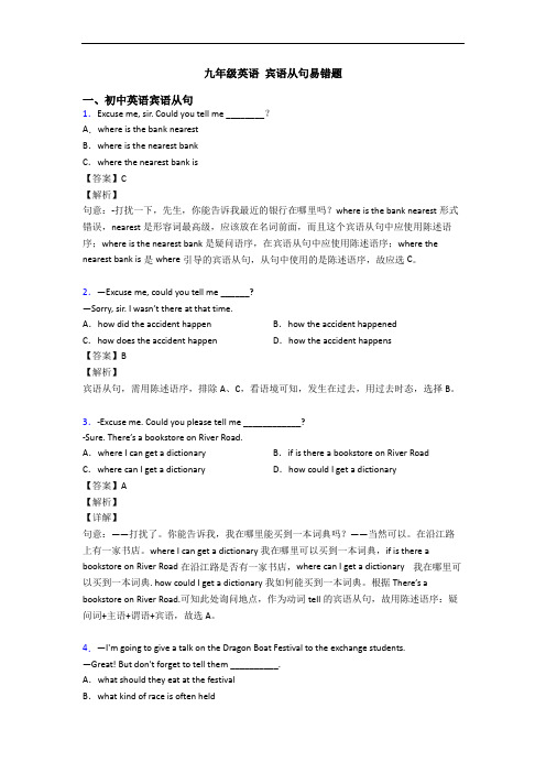 九年级英语 宾语从句易错题