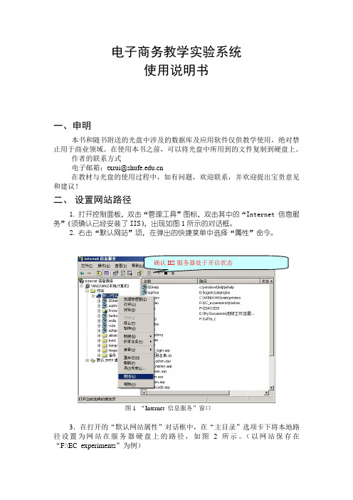 电子商务教学实验系统使用说明