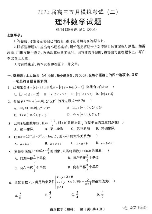 2020石家庄高三理科数学5月份二模试题含答案