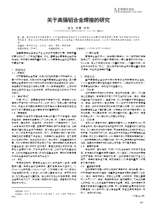 关于高强铝合金焊接的研究