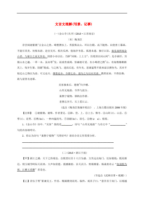 浙江省中考语文 全程专题突破复习导练 文言文理解(写