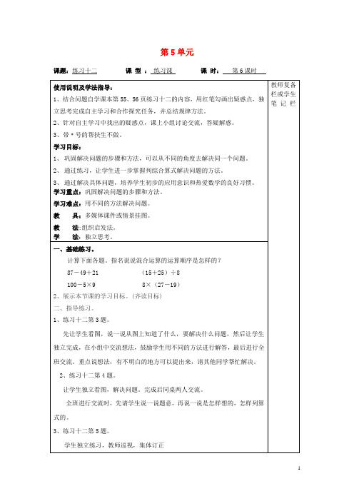 二年级数学下册第5单元混合运算第6课时练习十二导学案无答案新人教版