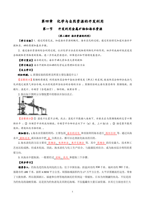 4.1.2《海水资源的利用》导学案(Word版含解析)2020-2021学年人教版高一化学必修二