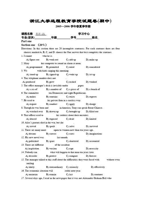 浙江大学远程教育学院试题卷(期中)