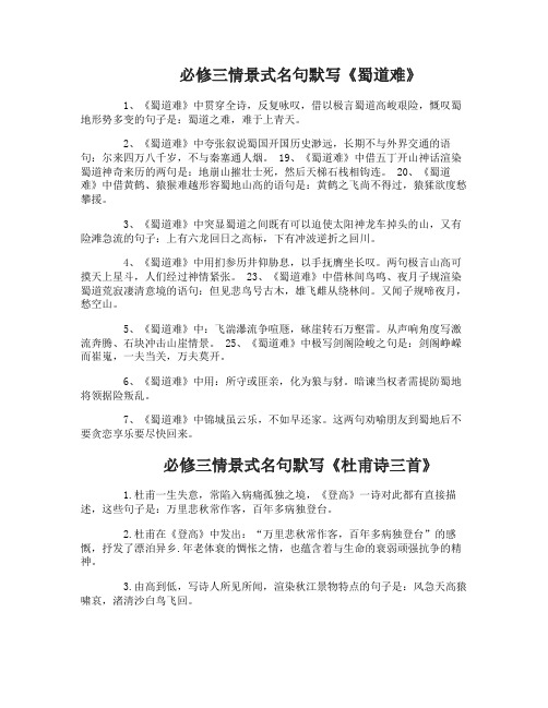 高中语文必修三情景式名句默写