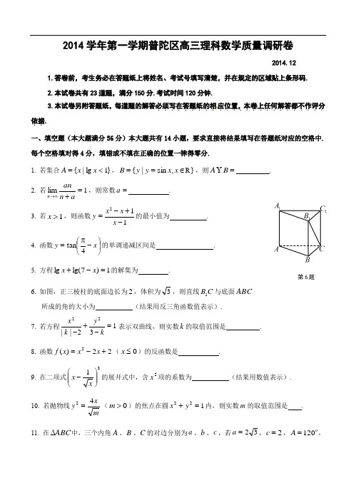 上海市普陀区2014年高三第一次质量调研卷数学【理】试卷及答案